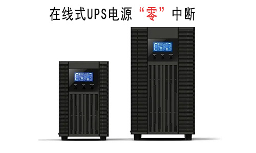 在線式UPS電源.jpg